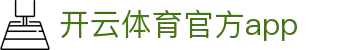 开云·体育(中国)官方网站_KAIYUN SPORTS